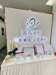 -苗方清颜专业祛痘·皮肤管理