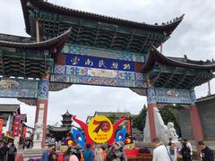 -云南民族村