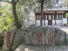 -云龙山