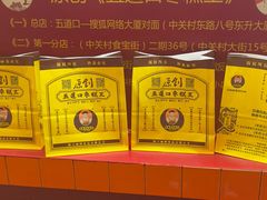 -五道口枣糕王(西单华威约饭街店)
