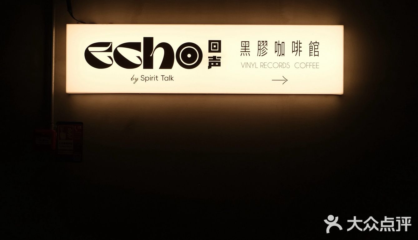 超级棒的黑胶主题咖啡馆️ 梅林Apark二楼