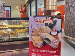 -粉粉乐鲷鱼烧(美罗城店)