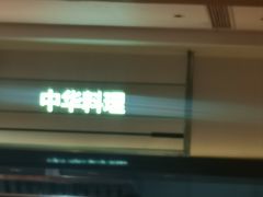-星伦多自助料理·涮烤一体(嘉兴八佰伴店)