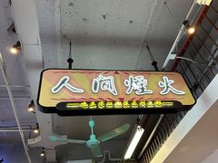 -川正旺江湖菜(三元桥店)