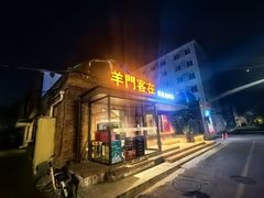 -羊门客在·烤盐池滩羊·川菜