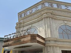 -海韵之星邮轮水会(明发商业广场店)