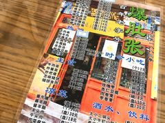 -东兴顺爆肚张