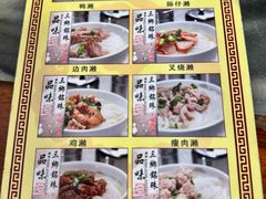-铭珠粥粉(雅居乐花园分店)