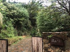 -远山有窑
