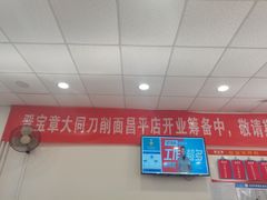 -晋宝章大同刀削面(月坛店)