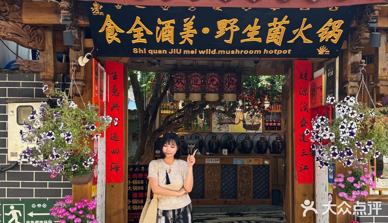 🍄不愧是丽江古城本地人推荐的餐厅‼️