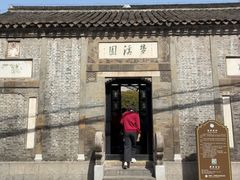 -梦溪园(中营街)