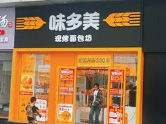 -味多美(江桥万达店)