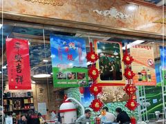 -郭记原生态烤羊腿(长宁路店)
