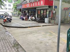 -安庆柴火馄饨(马道街店)