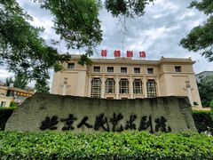 -北京人艺戏剧博物馆