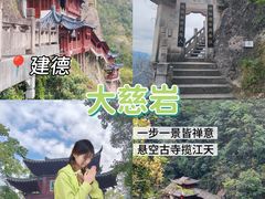 -大慈岩风景区
