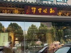 -鱼痴渔醉·食鲜集(月亮湾店)