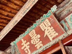 -瞿昙寺