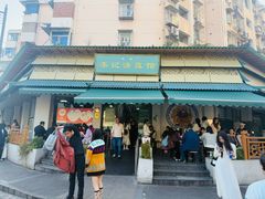 门面-李记清真馆(打钉巷店)