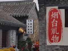 -三杯赤運·中式小酒馆(所城里店)