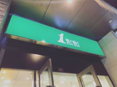 -1点点(西山万达金街店)