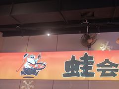-蛙老爹·蜀香美蛙鱼头(王家湾店)
