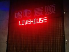 -唱吧麦颂KTV(西单华威潮铺街店)