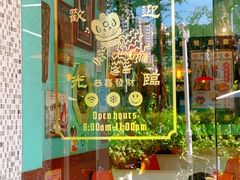 -阿飛冰室(下沙店)