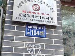 -夏家合汁(天润花园小区店)