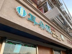 门面-大福来(光荣道店)