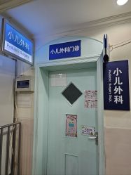 -北京大学第一医院妇产儿童医院