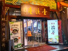 -壹德壹(锦都店)