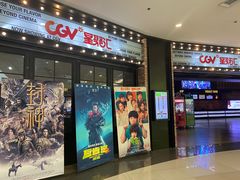 -CGV影城(梅江ScreenX店)