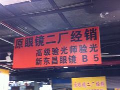-三叶眼镜城(八佰伴店)