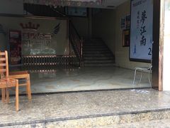 门面-越城记黑鱼煲(福侨大厦店)