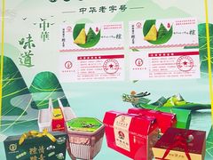 -东街钟楼肉粽(总店)