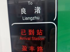 -盈丰路(地铁站)