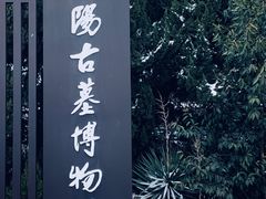 -洛阳古墓博物馆