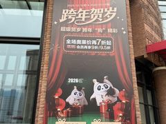 -砂之船奥特莱斯(合肥店)