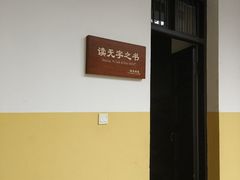-湖南省立第一师范学校旧址