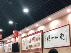 大堂-盛唐府乾州酸汤面