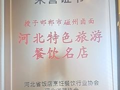 -磁州卤面·邯郸地方菜(复兴区店)