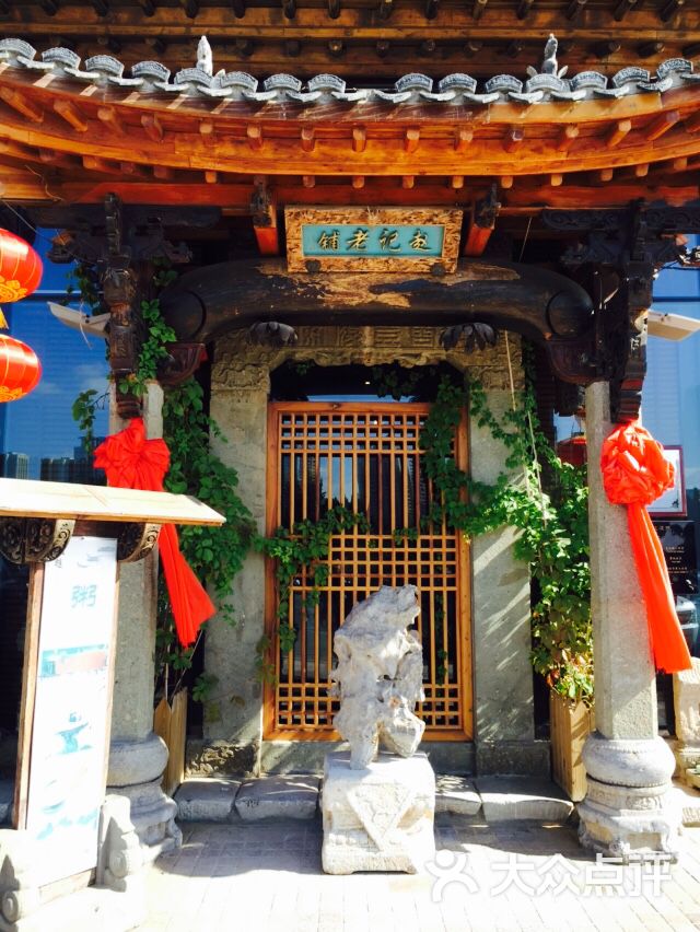 赵记老铺王府粥店-图片-大连美食-大众点评网