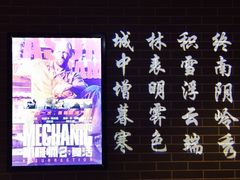 -太平洋影院(西村店)