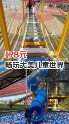 -大美儿童世界(奥林匹克水上公园店)
