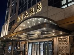 -晶丽香榭自助餐(南京大饭店)