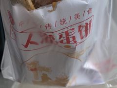 -海燕家人灌蛋饼(凤凰街店)