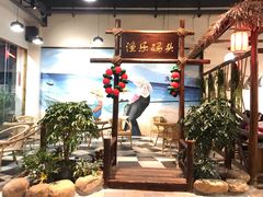 -渔乐里(智荟城店)