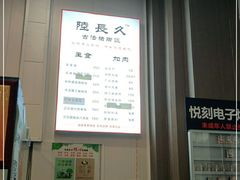 -陆长玖古法猪脚饭(玄风桥店)